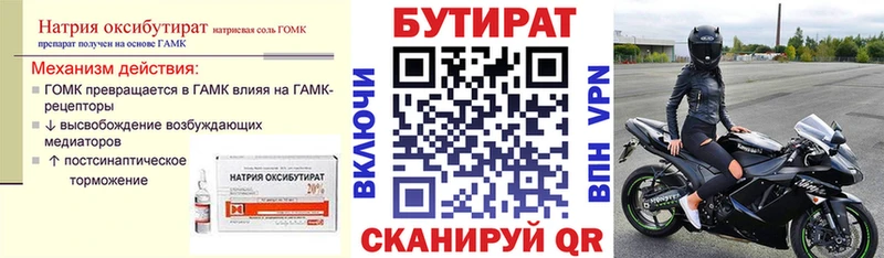 Бутират GHB  Котельнич 