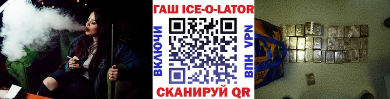 ГАШИШ Ice-O-Lator  Котельнич 
